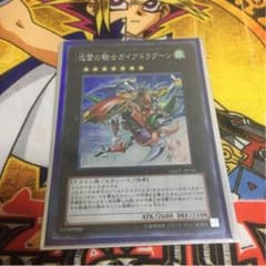ガイアドラグーン 遊戯王のサムネイル