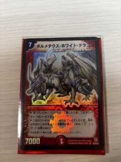 ボルメテウスホワイトドラゴン　デュエル・マスターズのサムネイル