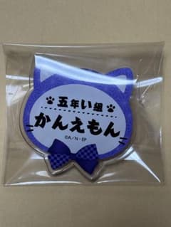 忍たま乱太郎 尾浜勘右衛門 ネームバッジ ナンジャタウン