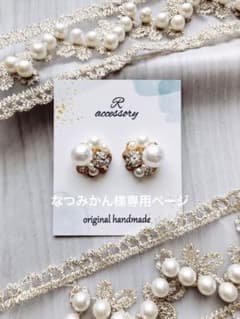 なつみかん様専用ページ　no.80 蝶バネイヤリングのサムネイル