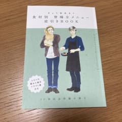 きのう何食べた？20巻の特製小冊子のサムネイル