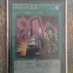 遊戯王 命削りの宝札のサムネイル