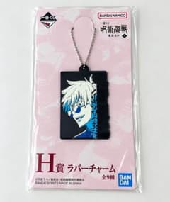 Jujutsu Kaisen Satoru Gojo Prize H: Rubber Charm (Ichiban Kuji, Unopened)