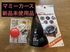 未使用新品ベイブレードX UX-18-02 マミーカース4-60C 新品未使用】ベイブレードX UX-18-02 マミーカース4-60C - メルカリ