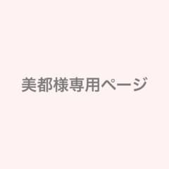 メル様　オーダー専用ページ 専用ページ A - メルカリ