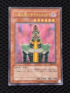土*い様 ワンオーナー　極美品〜完美品級　人造人間サイコ・ショッカー　レリーフ m23055997770_1.jpg?1777541635