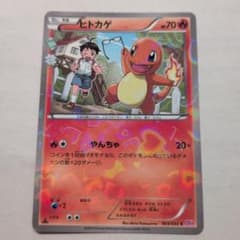 ヒトカゲ 003/032 ポケキュンのサムネイル