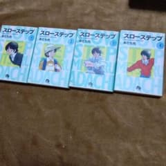 スローステップ 全4巻セット あだち充 小学館文庫のサムネイル