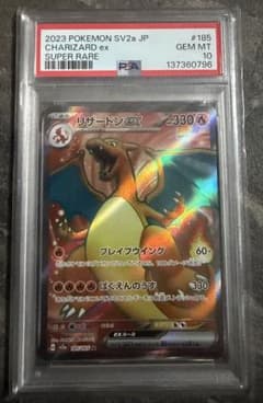 リザードンex SR SV2a ポケモンカード151 185/165 - メルカリ