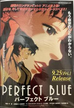 希少 店頭用 パーフェクト ブルー PERFECT BLUE 販促ポスター 希少 店頭用 パーフェクト ブルー PERFECT BLUE 販促ポスター