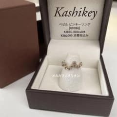 Kashikey カシケイ K18BG ベゼル ブラウンダイヤモンド リング - メルカリ