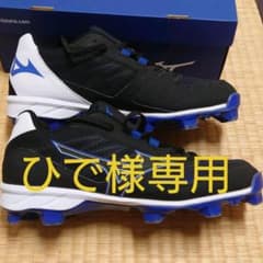 ミズノ野球・ソフトボール用スパイクのサムネイル