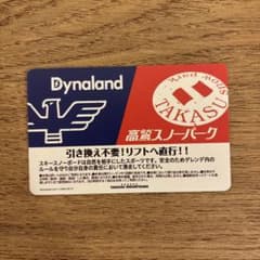 高鷲スノーパークリフト券のサムネイル