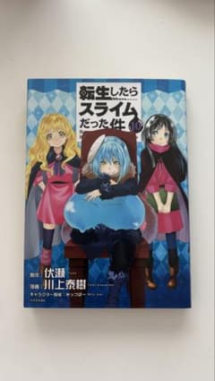 転生したらスライムだった件 10巻のサムネイル