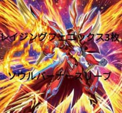 転生炎獣　デッキのサムネイル