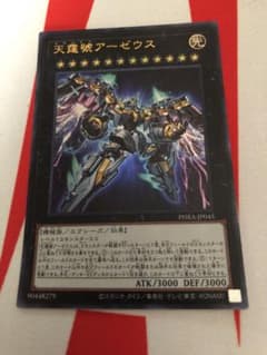 アーゼウス　遊戯王のサムネイル