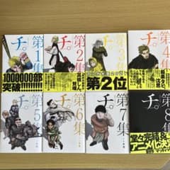 チ。―地球の運動について― 全巻セットのサムネイル