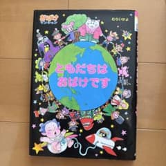 ともだちはおばけです おばけマンションシリーズ むらかみかよのサムネイル