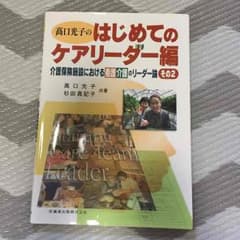 ケアリーダー♡介護♡学習本のサムネイル