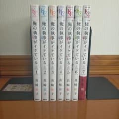 俺の執事がイケている　全巻のサムネイル