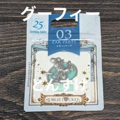グーフィー】03イヤーパーツ☆ジュビリーロケット 1 - メルカリ