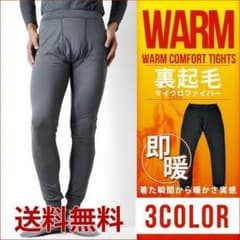 機能性 レギンス タイツ メンズ 超暖 あったか 裏起毛のサムネイル