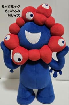 ミャクミャク　自立式ぬいぐるみM 初期 ミャクミャク ぬいぐるみ Mサイズ 立ち姿 EXPO2025 大阪・関西万博