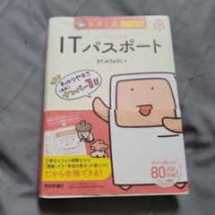キタミ式イラストIT塾 ITパスポート 05のサムネイル
