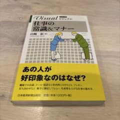 Visual 仕事の常識&マナーのサムネイル