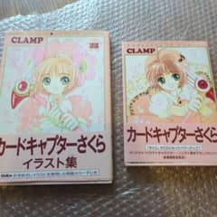 カードキャプターさくら イラスト集＆CDコミック 2冊セット(初版帯付き)付録無 カードキャプターさくら イラスト集＆CDコミック 2冊セット(初版帯付き
