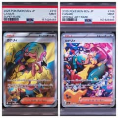 カナリィ PSA9 連番 SARとSRのセット コレクション ポケモンカード