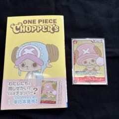 원피스 쵸파즈 1 권 동봉 카드 첨부 ④ CHOPPER'S