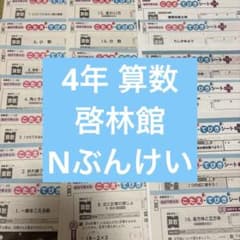4年 ぶんけい カラーテスト 算数 啓林館 Nぶんけい - メルカリ