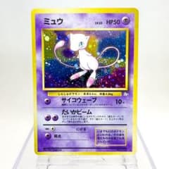 渦巻きホロ ミュウ 第3弾拡張パック ポケモンカード 旧裏 当時物 渦巻きホロ ミュウ 第3弾拡張パック ポケモンカード 旧裏 当時物