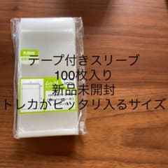 テープ付き　スリーブ　100枚入りのサムネイル