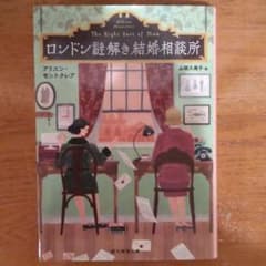 ロンドン謎解き結婚相談所のサムネイル