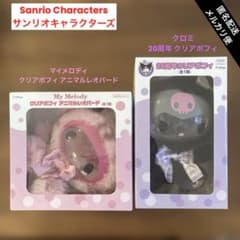 マイメロディ クリアポフィ アニマルレオパード　　クロミ 20周年 クリアポフィ