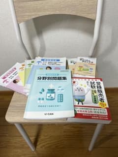 U-CAN 登録販売者 試験対策テキスト 問題集セット