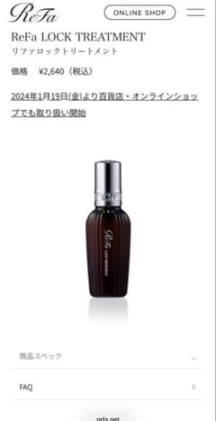 ReFa LOCK TREATMENT リファロックトリートメントのサムネイル