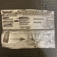 gp ガシャポン ガッツハイパーキー 01のサムネイル