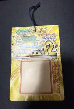 ポケットモンスター 最強シール烈伝 12 ひくぞーくんのサムネイル