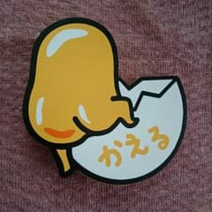 ぐでたまミニテーブルのサムネイル