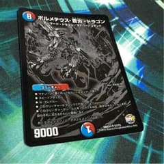 ボルメテウス・蒼炎・ドラゴンのサムネイル