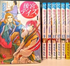 後宮デイズ～七星国物語～ 全巻セット1〜14巻のサムネイル