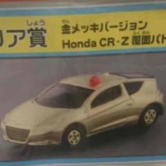 じゅん太郎様専用 トミカ博 CR-Z金メッキパトカーのサムネイル
