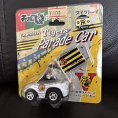 チョロQ 阪神タイガース パレードカー ダイワトーイ - メルカリ