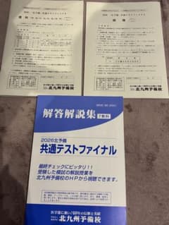 北予備ファイナル 2026のサムネイル