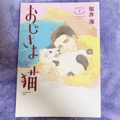 おじさまと猫 2のサムネイル