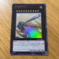 遊戯王 超弩級砲塔列車グスタフ・マックスのサムネイル