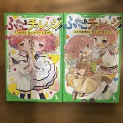 ふたごチャレンジ 1,2のサムネイル